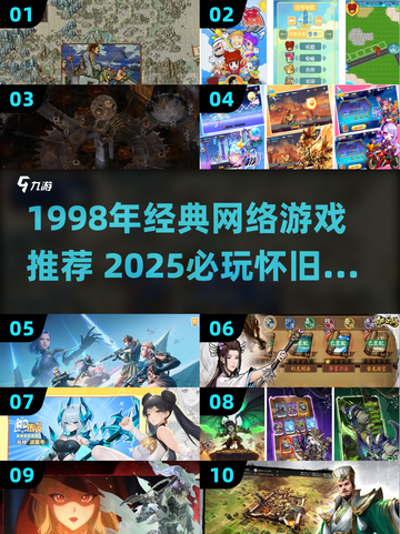 🔥1998经典网游推荐，2025年必玩怀旧神作！🎮截图1