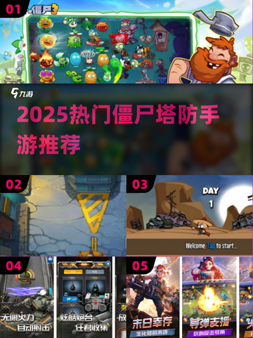 🔥2025超爽打僵尸手游推荐💥截图1