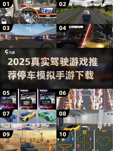 🔥2025真实驾驶游戏推荐！🚗停车模拟下载TOP榜💥截图1