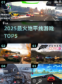 🔥2025地平线神作TOP5震撼来袭！🎮