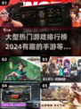 2024热门手游排行榜🔥超有趣游戏等你来玩！