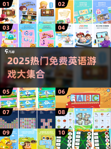 🔥2025免费英语游戏TOP100榜单🎮学英语超有趣！截图1