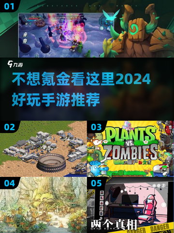 不氪金也能玩到爽！🔥2024超好玩手游推荐🎉截图1