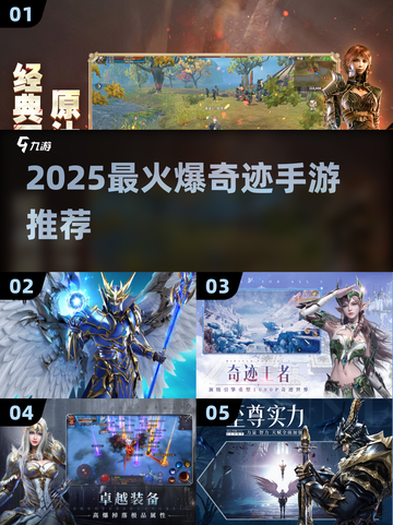 🔥2025奇迹手游爆款推荐！✨截图1