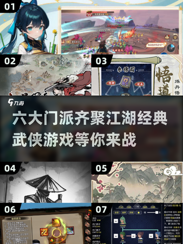🔥2025必玩！经典六大门派武侠游戏排行榜🔥截图1