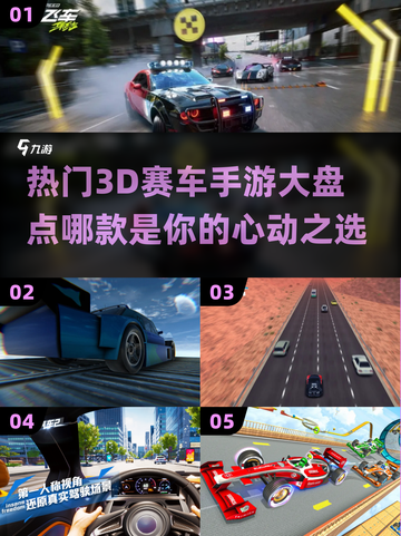 🔥2025必玩！超赞3D赛车手游大盘点🚗🚀截图1