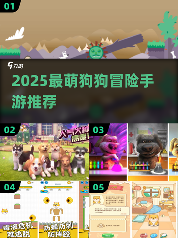 🐾2025超萌狗狗冒险手游推荐！小白狗带你嗨翻冒险世界！🎮截图1