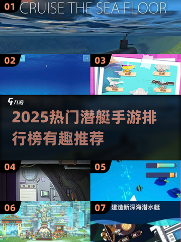 🔥2025最火潜艇手游排行榜来了！🌊🎮截图1