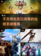 不氪金也能玩！2023🔥仙侠手游推荐✨