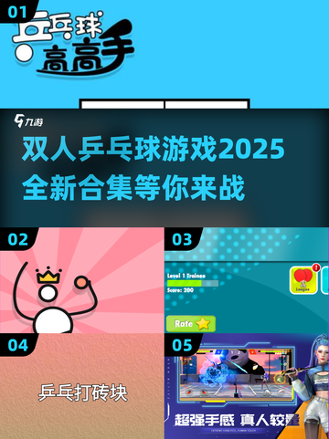 🎉2025双人乒乓球游戏合集下载，趣味对战等你来挑战！🏓截图1