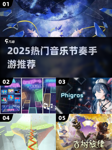🔥2025超火音乐节奏手游推荐🎵手速挑战来袭！截图1