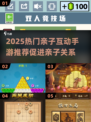 🔥2025亲子手游TOP榜！游戏代入感爆棚🎮