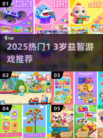 🔥1-3岁宝宝益智游戏推荐✨截图1