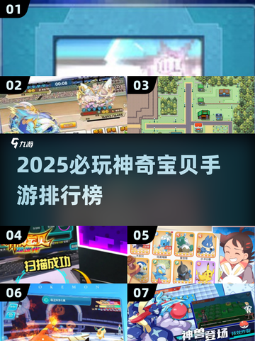 🔥2025必玩神奇宝贝手游排行💥🎮截图1