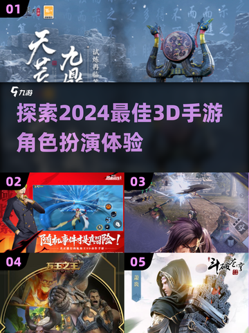 2024超🔥3D手游角色扮演推荐🎉截图1