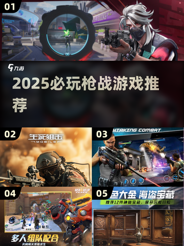 🔥2025必玩！类无畏契约枪战游戏推荐💥🎮截图1