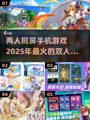 🔥2025必玩！双人手机游戏推荐🎮截图1