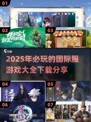 💥2025必玩国际服游戏大全下载分享🎮截图1
