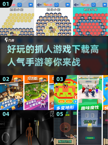🔥2025最受欢迎的抓人手游下载合集💥截图1
