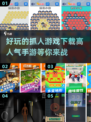 🔥2025最受欢迎的抓人手游下载合集💥