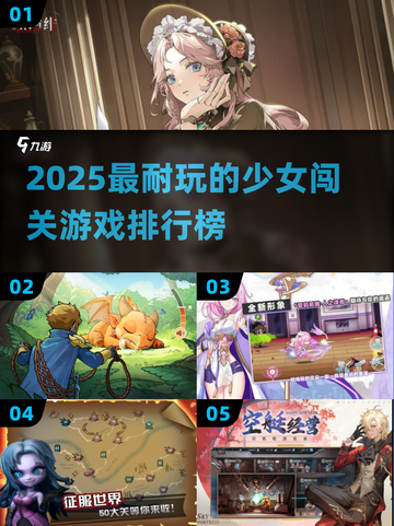 🎮2025最火少女闯关游戏排行榜！这5款你玩过吗？🔥截图1