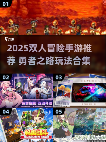🔥2025双人冒险手游推荐！🎮类似勇者之路合集来袭！💥截图1