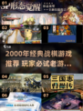 🔥2000年经典战棋游戏TOP榜！🎮怀旧玩家必玩