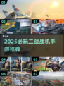 💥2025必玩二战战机手游TOP榜✈