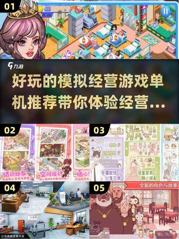 🔥2025必玩！超有趣模拟经营手游排行🌟截图1