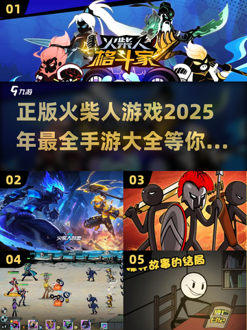 🔥2025超燃火柴人手游大全，玩到停不下来！💥截图1