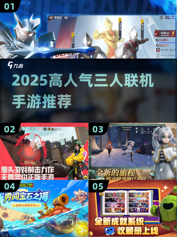 🔥3人开黑必玩手游TOP榜🎮2025高人气联机推荐截图1