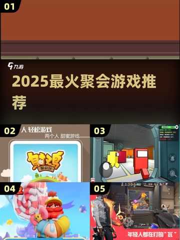 🔥2025最炸聚会游戏💥不玩后悔！截图1