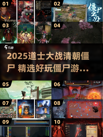 道士职业打僵尸游戏合集💥清穿冒险来袭！🧛‍♂✨截图1