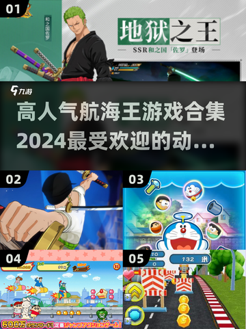 🔥2024超人气航海王游戏合集🎉动漫迷必玩截图1