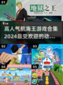 🔥2024超人气航海王游戏合集🎉动漫迷必玩