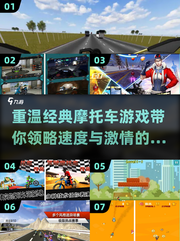 🔥经典摩托车游戏大揭秘🎉 Childhood回忆杀！截图1