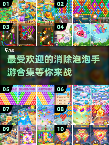 2025最受欢迎✨消除泡泡手游合集🎉截图1