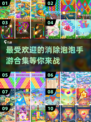 2025最受欢迎✨消除泡泡手游合集🎉