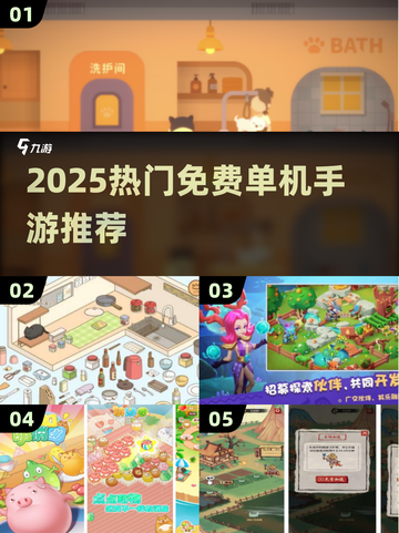 🔥2025最火单机手游推荐！🎮免费无网畅玩截图1