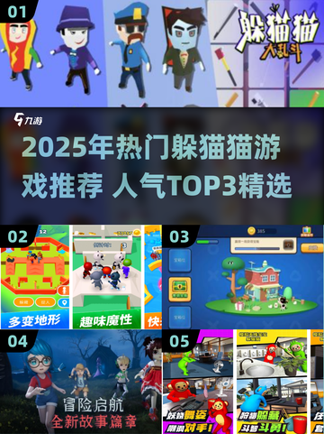 2025超火躲猫猫游戏TOP3🔥手机必备！🎮截图1