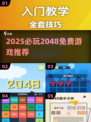 🔥2048免费神作！这20款必玩烧脑游戏你下载了吗？🎮