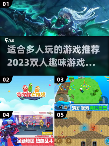 双人多人游戏推荐🎉2023超好玩🎮截图1