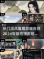 🔥2024必玩国风推理游戏合集来了！💡