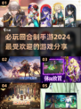 回合制手游🔥2024必玩推荐✨