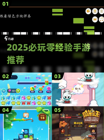 🎮2025零基础手游神作TOP5截图1