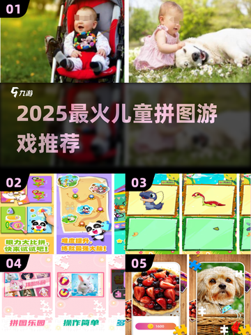 🔥2025最火儿童拼图游戏合集！👶✨截图1