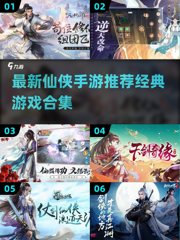🔥2022必玩仙侠手游🔥经典合集🌟截图1