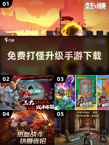 🔥2025最受欢迎的免费打怪升级手游下载合集🎉截图1