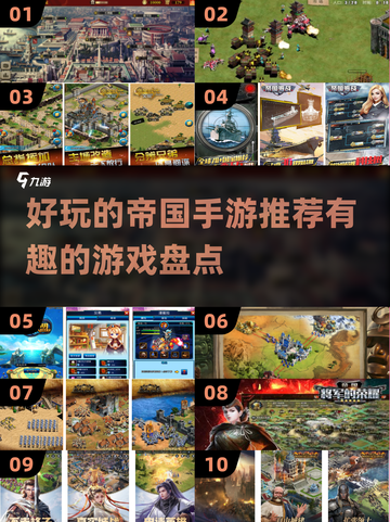2025最受欢迎的帝国手游🔥你玩过几款？截图1