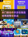 🔥2024超人气猜动作手游合集💥玩到停不下来！